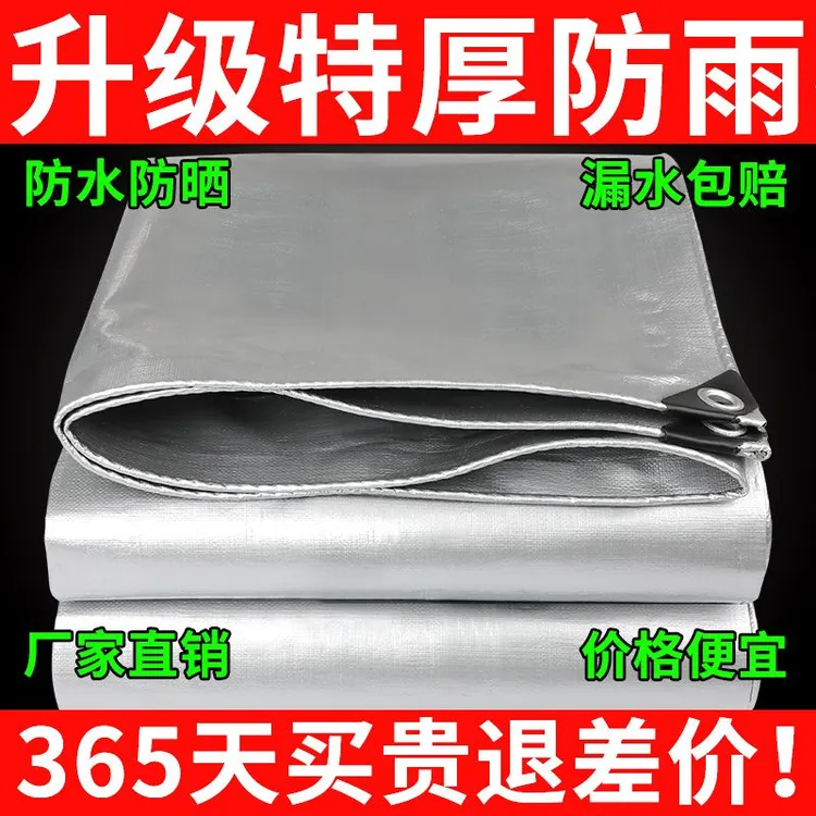 加厚防水防晒篷布遮阳布双面银雨布防水布防雨布遮雨户外货车雨棚