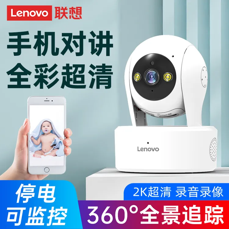 联想无线360度室内智能全彩摄像头手机高清家用无死角网络监控器