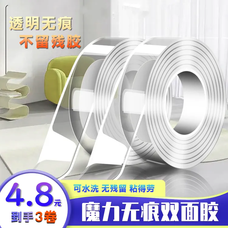 【3卷工厂直销】魔力自粘强力无痕胶带双面胶强力高粘度胶贴