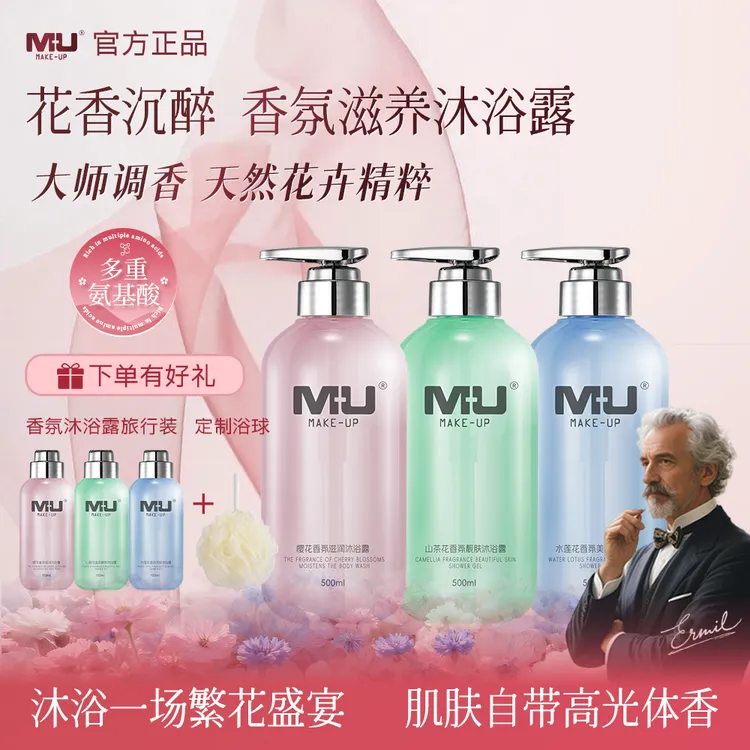 多重氨基酸沐浴露持久留香保湿滋润沐浴乳正品香体男女