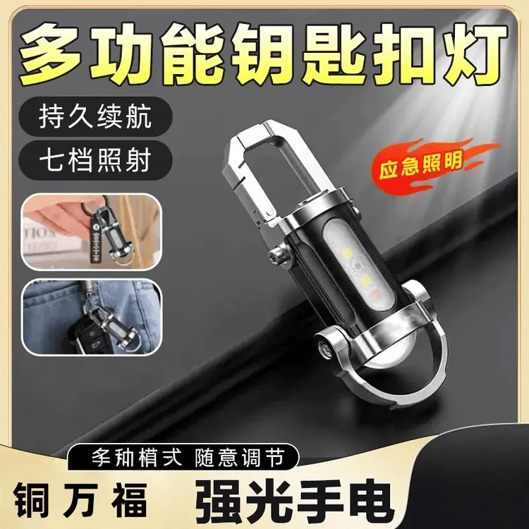 【德式精工】2025新款便携钥匙扣手电充电宝 户外多功能强光手电