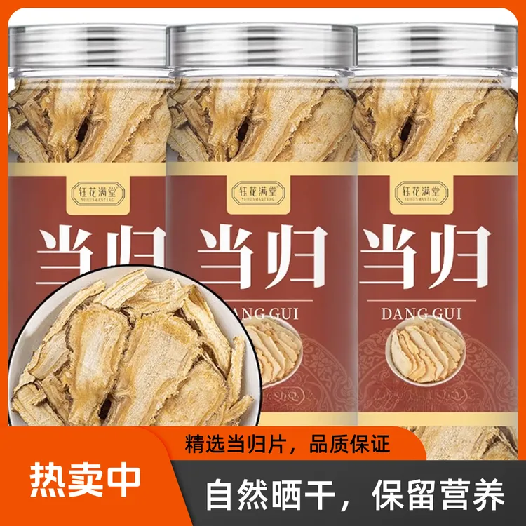 【精选当归】当归片当归切片当归泡茶煮汤 全当归片大小都有