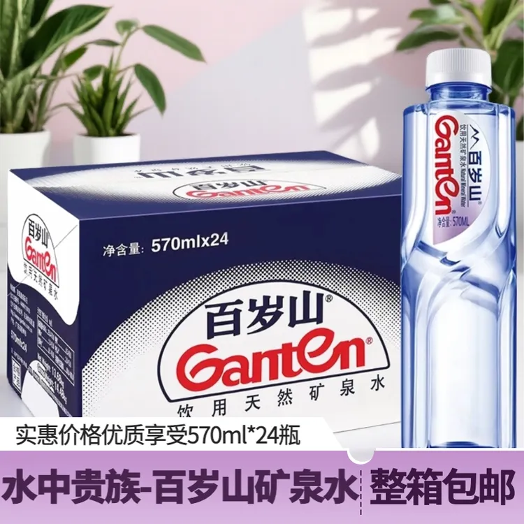 新日期矿泉水百岁山570/348ml家庭装囤货必备健康好水富含偏硅酸