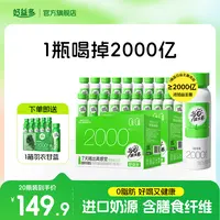 好益多一瓶喝掉2000亿好益多每日益生菌进口奶源0蔗糖