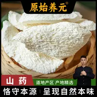 河南山药片 无硫 无磺 煲汤