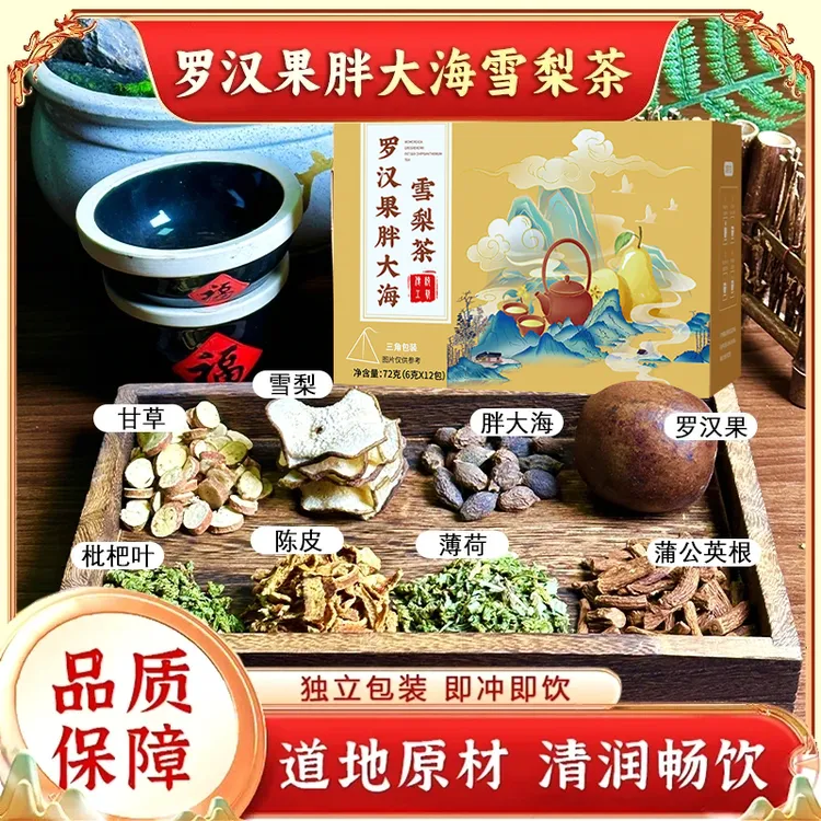 【品质优选】胖大海罗汉果雪梨茶优选整颗胖大海独立透明茶包XV