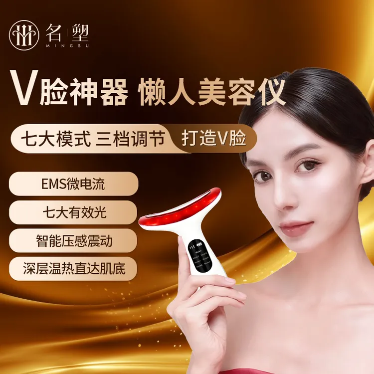 名塑家用懒人光波震动V脸仪面部提拉紧致微电流热敷导入美容仪