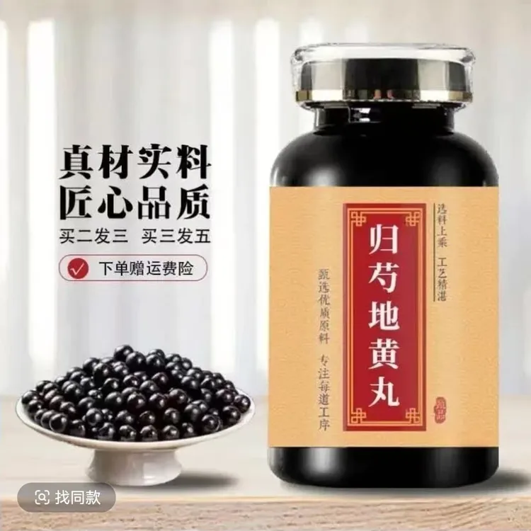 正品精选 归芍地  黄丸 同仁原材料匠心品质古法工艺药食同源