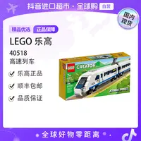 【森森专属】【国内现货】LEGO/乐高40518高速列车