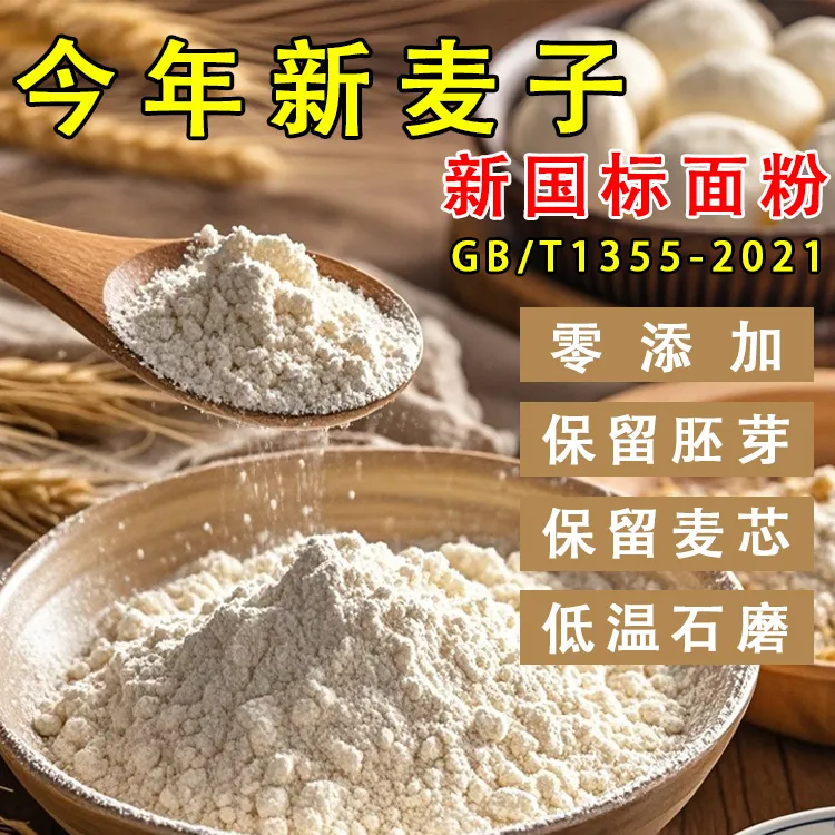 石磨小麦面粉70粉农家现磨现发国标无添加麦香浓郁馒头面条饺子