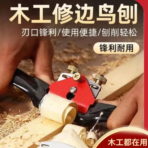 木工鸟刨一字修边可调节手推创子专用家用木匠工