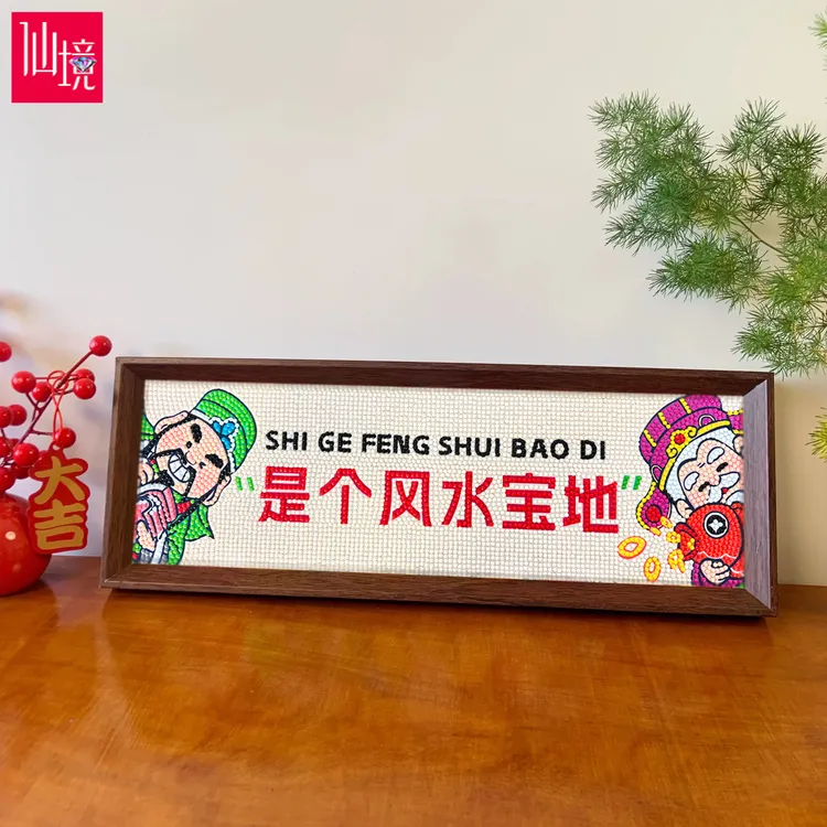 仙境自带框入户玄关钻石画2025新款财神爷摆台十字绣乔迁送礼点钻