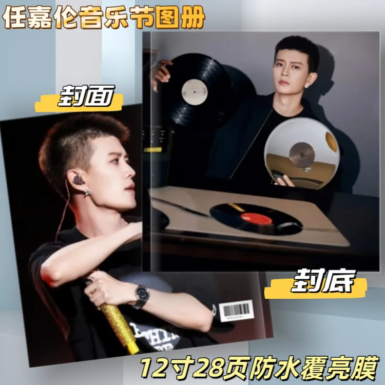 任嘉伦湾苏州太仓音乐节写真纪念册画册周边礼品摆件定制产品