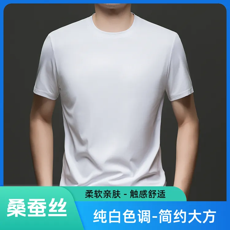 [桑蚕丝]2025款中年男士圆领高档商务冰凉透气桑蚕丝纯色短袖T恤