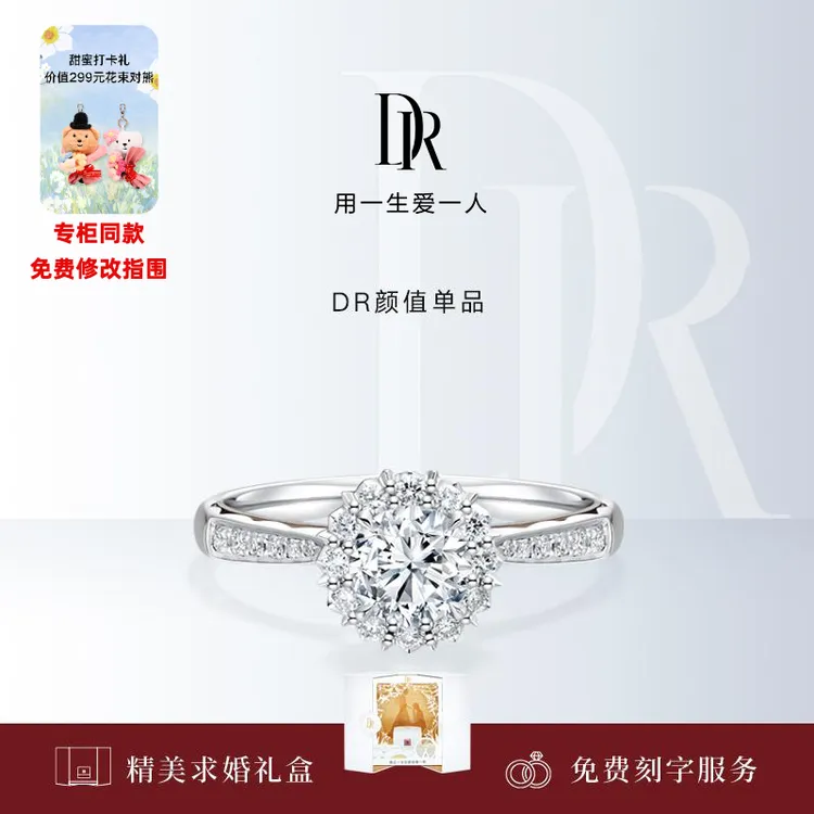 【官方正品】DR求婚钻戒华美礼堂戒轻奢法式浪漫WJ0107