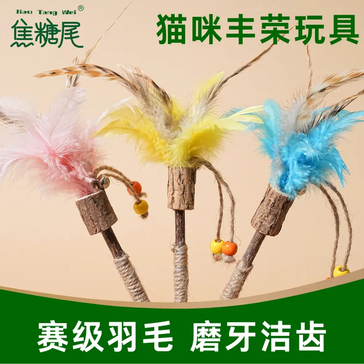 焦糖尾/猫咪玩具赛级铃铛羽毛木天蓼逗猫棒互动自嗨宠物玩具丰荣商品图
