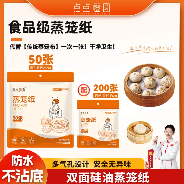 【点点橙圆】蒸笼纸食品级家用油纸蒸包子馒头小垫纸蒸锅垫子一次性