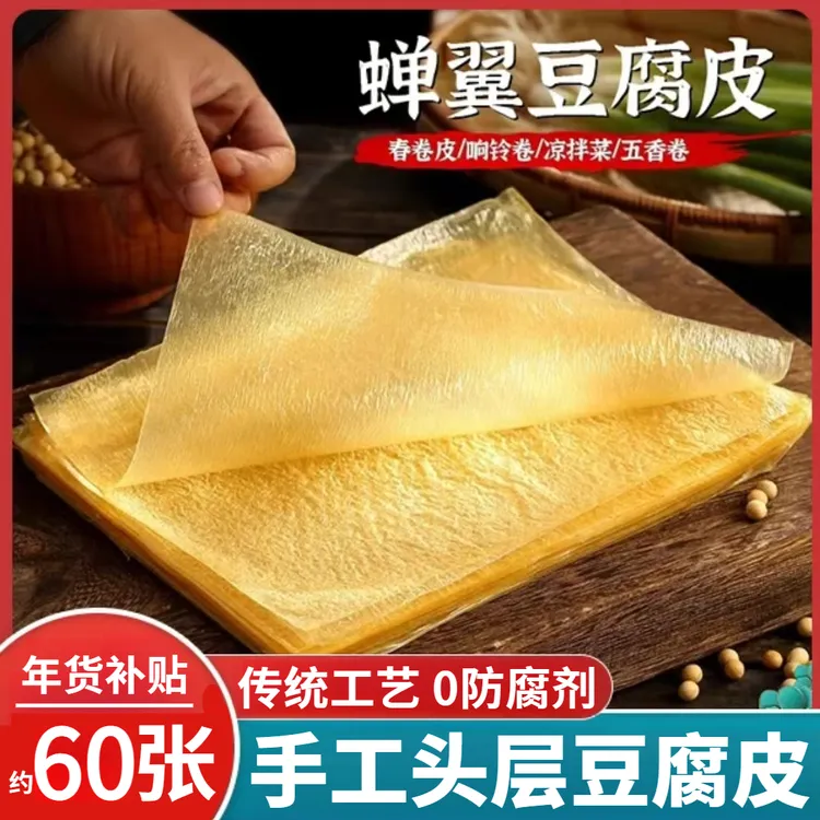 【原浆制作】手工头层豆腐皮蝉翼豆皮千张老豆皮素鸡素肉豆制品干货