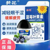 葵花蓝莓叶黄素滴眼液舒缓眼部温和保湿护理液