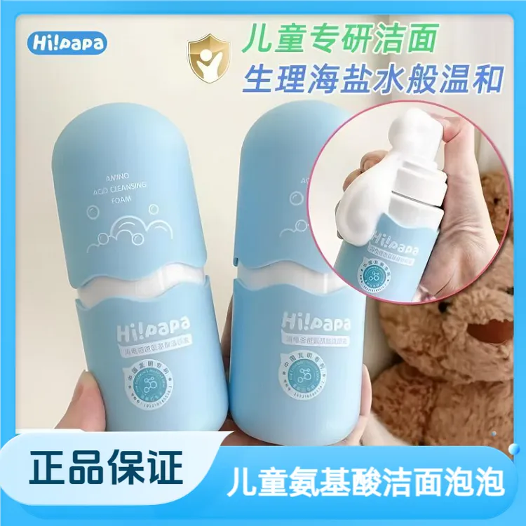 海龟I爸爸氨基酸洁面泡泡儿童洗面奶温和不刺激