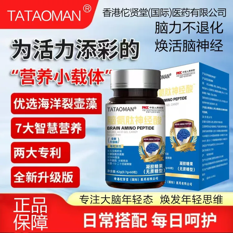 【官方正品】拍1发4瓶240粒全新升级脑肽神经酸磷丝酰丝氨酸60粒/盒