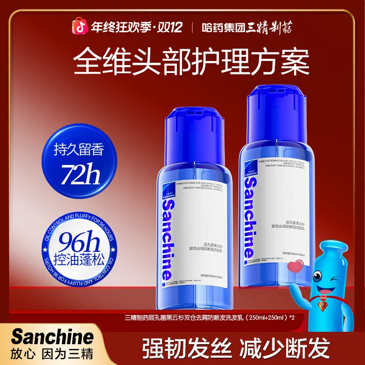 【三精制药】层孔菌黑云杉双仓蓬松控油去屑防断发洗发乳500ml*2瓶