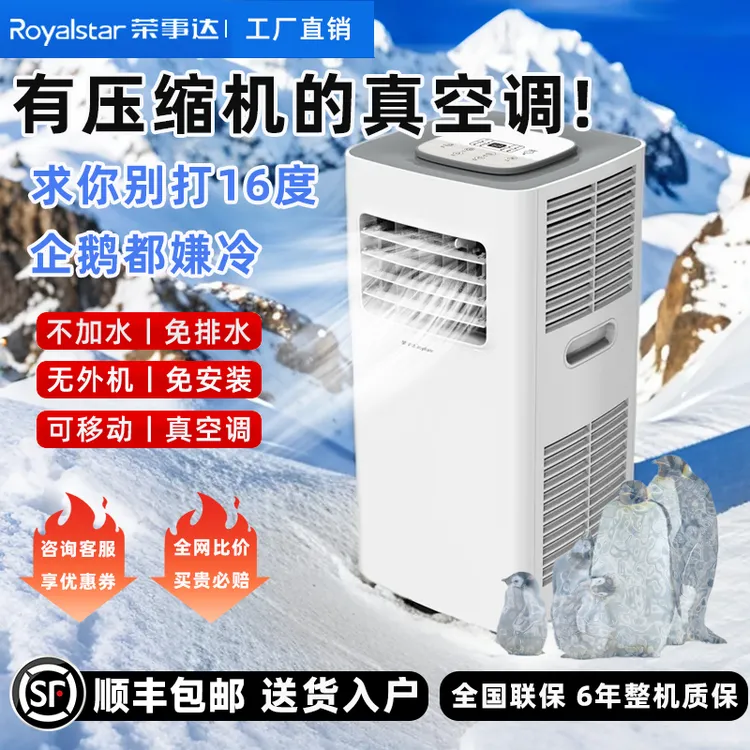 荣事达【大1匹】单制冷可移动空调一体机便携式免安装压缩机厨房