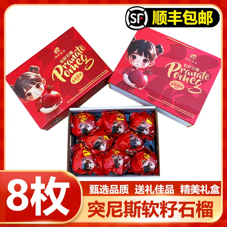 【顺丰】正宗突尼斯软籽石榴中秋礼盒装四川会理当季孕妇水果送礼