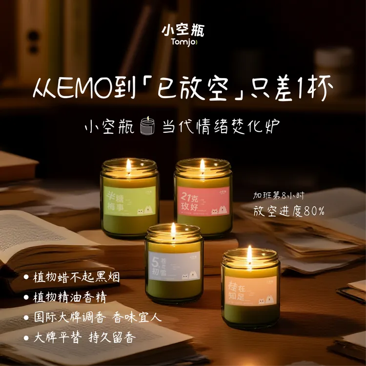 TOMJO【即将断货】卧室香薰蜡烛小空瓶天然植物油JM香薰蜡烛推荐