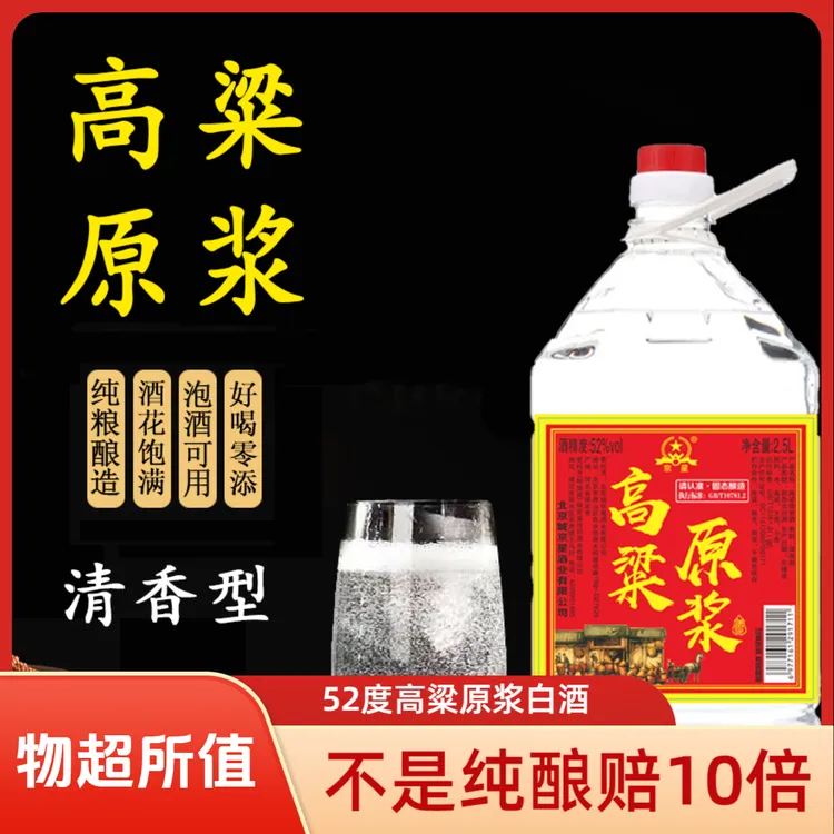 京星【52度】清香型高粱纯粮食白酒2.5L52度2500ml