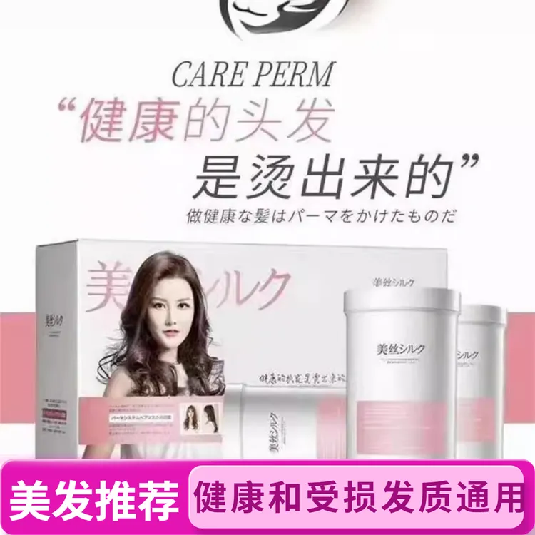 三荣美丝采列烫发膏美发店专用软化剂烫发水热烫直发膏