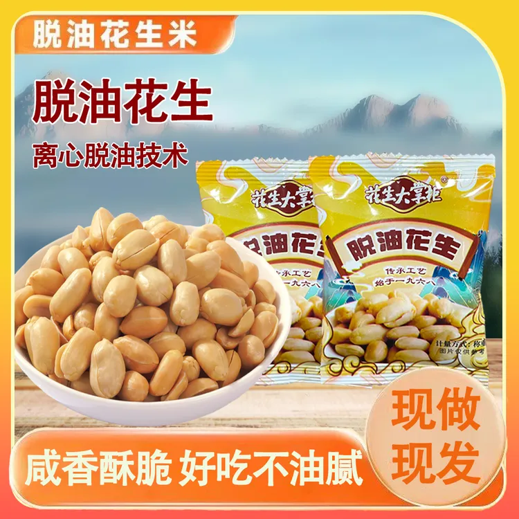 【花生大掌柜】脱油花生新花生五香味花生米16克左右每包酥脆