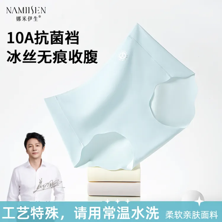 【抗菌升级】耐酷时技术10A抗菌抗HPV女士内裤无痕裸感中腰三角内裤