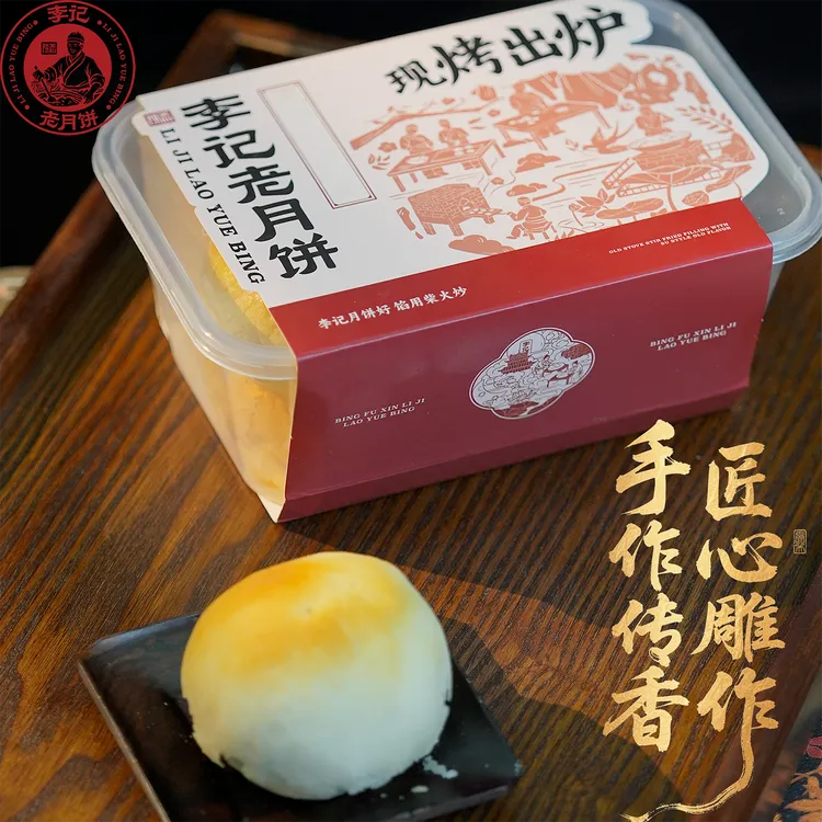 伍仁月饼（现烤招牌）