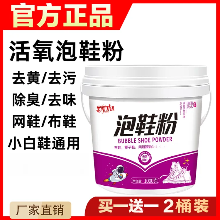 活氧泡鞋粉去黄增白深层清洁小白鞋强效泡泡粉懒人洗鞋清洁剂除臭