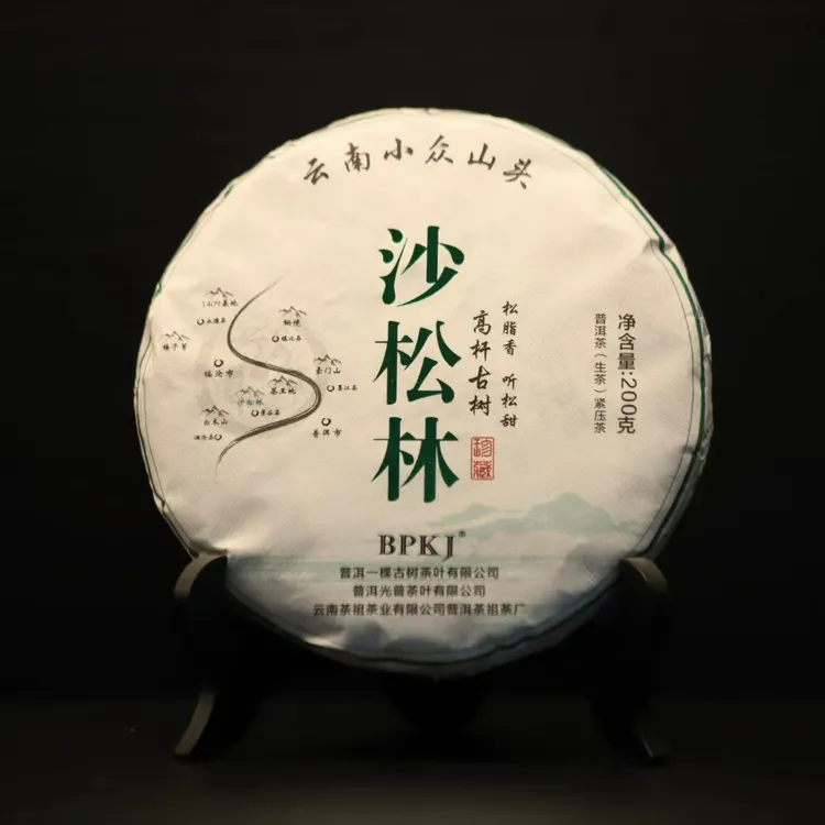 云南小众山头2022溯源版沙松林200克普洱紧压茶饼