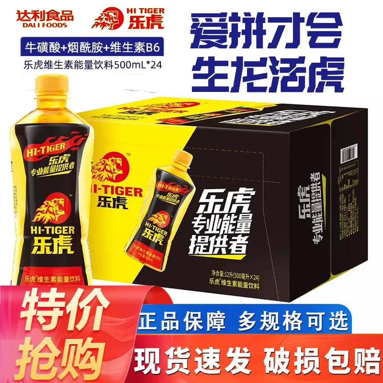 乐虎维生素能量饮料500*24瓶整箱开车熬夜提神 困累喝乐虎