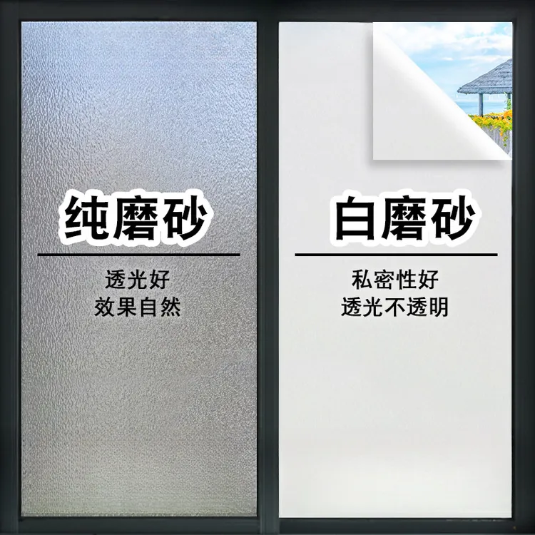 磨砂玻璃贴纸透光不透明浴室防窥静电贴膜办公室自粘窗户贴纸