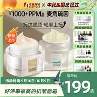 老爸评测玻麦妍1000+PPM麦角硫因面霜紧致抗皱保湿舒缓乳霜