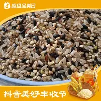 【丰收节】姚家屯七色糙米混合米 粗粮主食五谷杂粮 2.5kg/袋