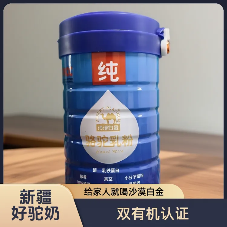【年货好选择】新疆源产双有机驼奶粉300g/罐【2罐、6罐可选】