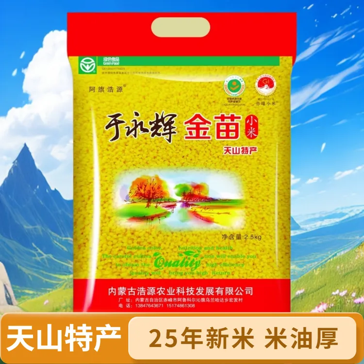 【5斤装25年新米】赤峰天山黄小米香糯黄小米软糯早餐新米熬粥油厚