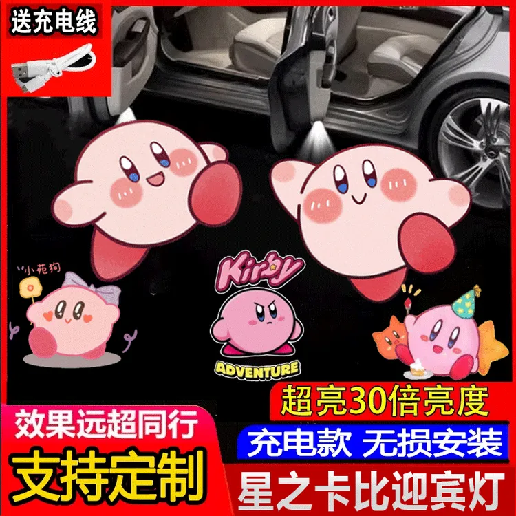 星之卡比车门迎宾灯无线自动感应投影开门灯汽车氛围照地灯改装饰