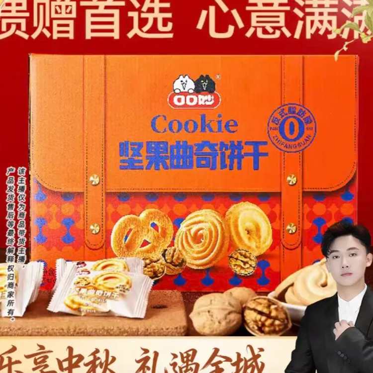 坚果曲奇饼干礼盒装   