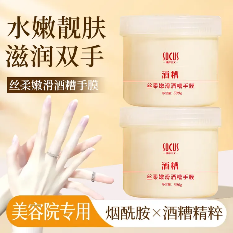 【到手500g】丝柔嫩滑酒糟手膜护手霜补水保湿淡化细纹粗糙手部护理