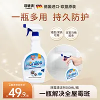 菲碧清【推荐】原装进口墙体除霉清洁剂去霉防发霉卫生间浴室清洗液