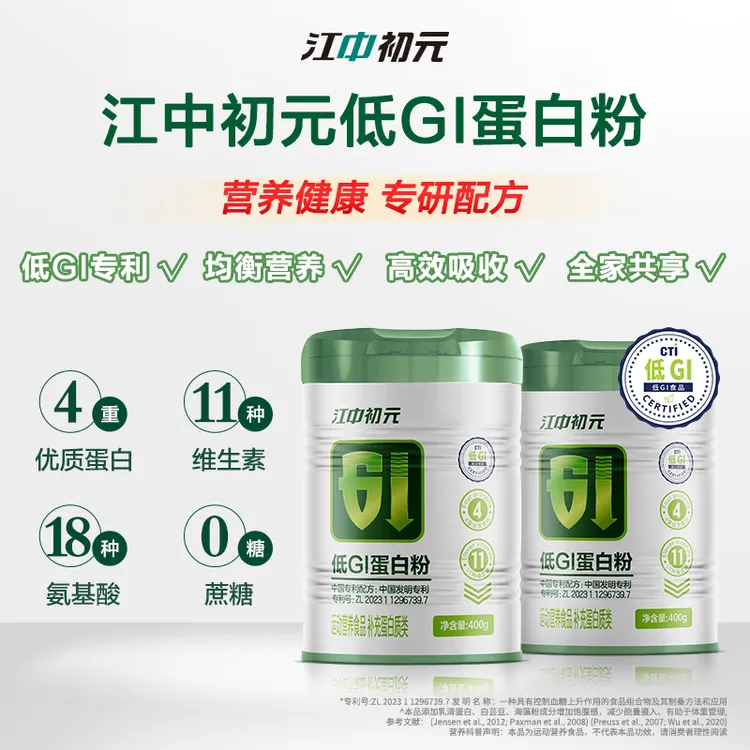 江中初元低GI蛋白粉益生元白芸豆维生素鱼油氨基酸含肽0蔗糖低脂