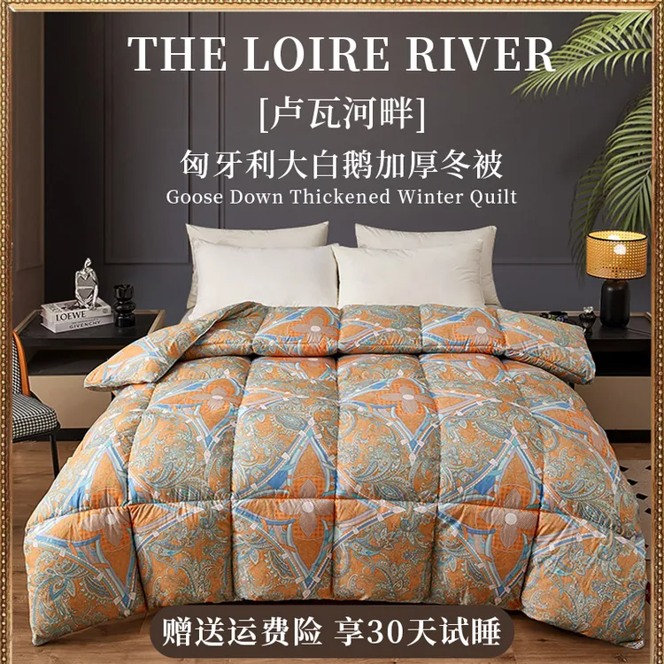【30天免费试睡】[卢瓦河畔]匈牙利大鹅被加厚冬被