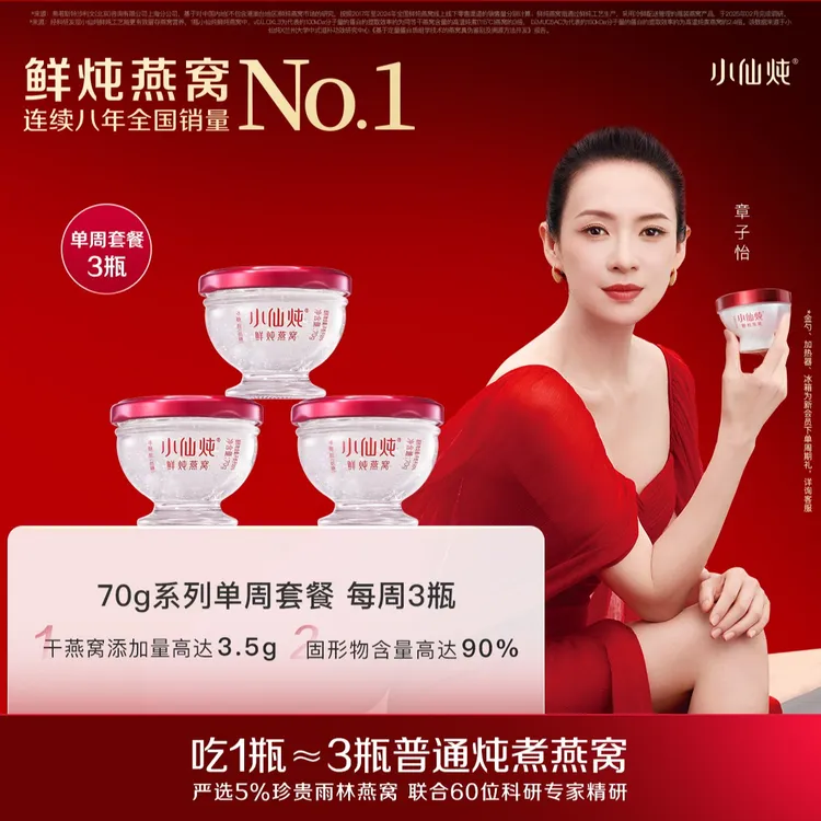 【孕期首选】70g*3瓶周套餐小仙炖鲜炖燕窝孕妇新鲜滋补养生好气色