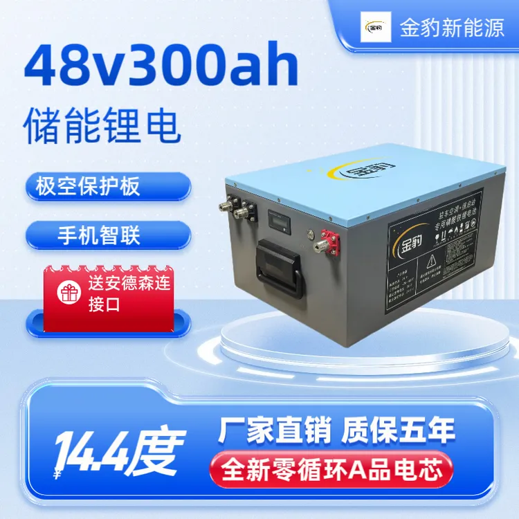 48V300AH全新电芯货车驻车空调锂电半挂车房车大功率启动户外摆摊